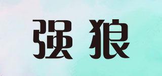 STRONGWOLF/强狼品牌logo