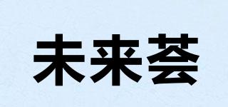 未来荟品牌logo