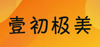 Betruly/壹初极美品牌logo