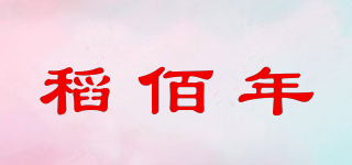 稻佰年品牌logo