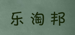 乐淘邦品牌logo