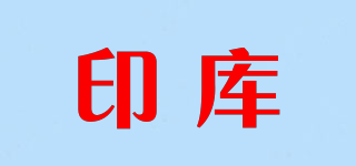 印库品牌logo