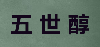 五世醇品牌logo