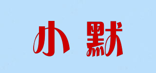 小默品牌logo
