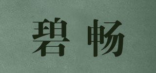 碧畅品牌logo