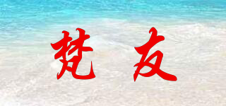 FAYO/梵友品牌logo