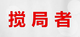 搅局者品牌logo
