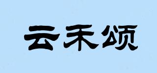 云禾颂品牌logo