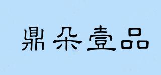鼎朵壹品品牌logo