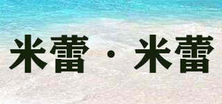 米蕾·米蕾品牌logo
