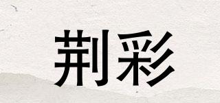 荆彩品牌logo