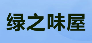 绿之味屋品牌logo