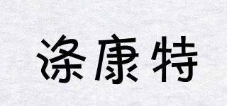 DCT/涤康特品牌logo
