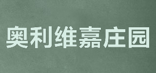 奥利维嘉庄园品牌logo