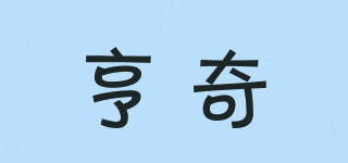 Hanky/亨奇品牌logo