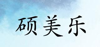 SMLMJ/硕美乐品牌logo