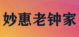妙惠老钟家品牌logo