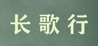 CHANGGEXING/长歌行品牌logo