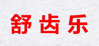 shucle/舒齿乐品牌logo