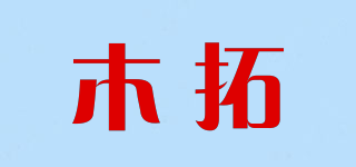 MURT ZONE/木拓品牌logo