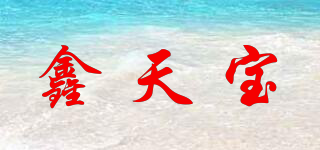 鑫天宝品牌logo