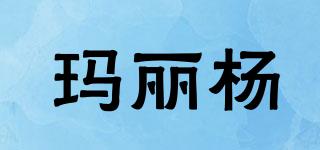 MaryYoung/玛丽杨品牌logo