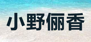 小野俪香品牌logo