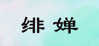 绯婵品牌logo