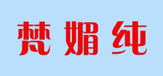 梵媚纯品牌logo