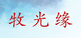 牧光缘品牌logo