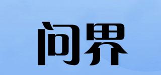 问界品牌logo