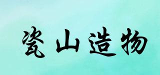 瓷山造物品牌logo