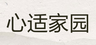心适家园品牌logo