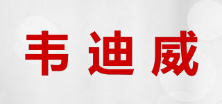 VIDIVI/韦迪威品牌logo