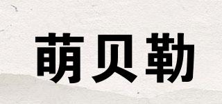 萌贝勒品牌logo