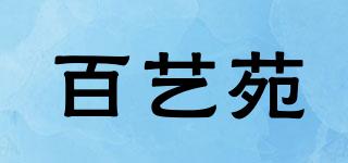 百艺苑品牌logo