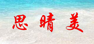 SENSMER/思晴美品牌logo