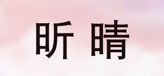 昕晴品牌logo