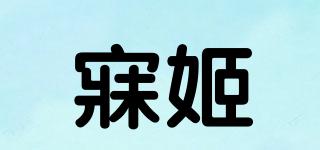 寐姬品牌logo