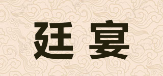 廷宴品牌logo