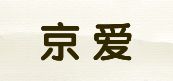 京爱品牌logo