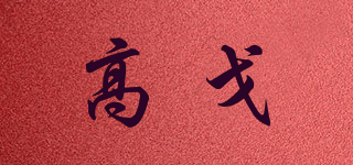 APPLYKORE/高戈品牌logo