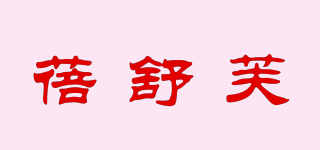 蓓舒芙品牌logo