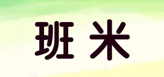 班米品牌logo