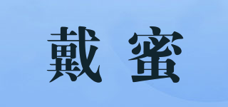 DAYMEEY/戴蜜品牌logo