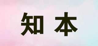 知本品牌logo