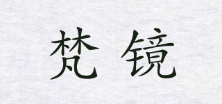 梵镜品牌logo