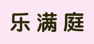 乐满庭品牌logo
