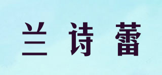 LUEMSREM/兰诗蕾品牌logo