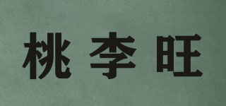 桃李旺品牌logo